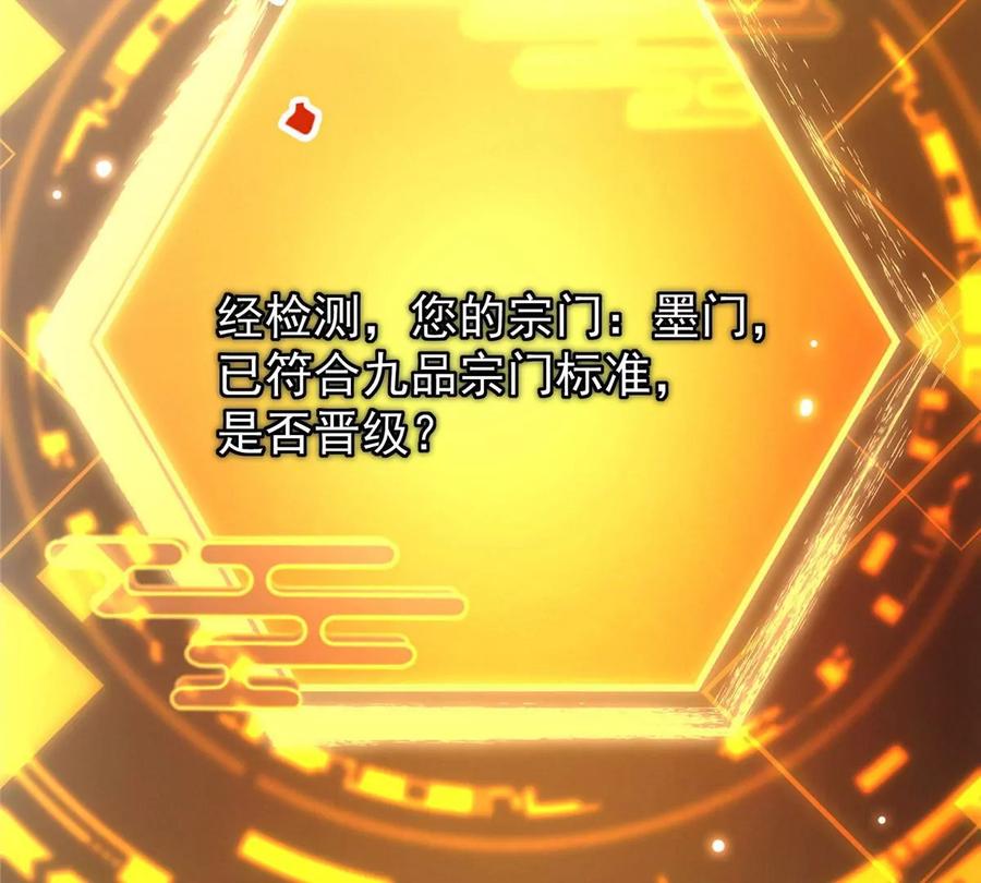 掌门低调点 009 升阶奖励到手！ 第48页
