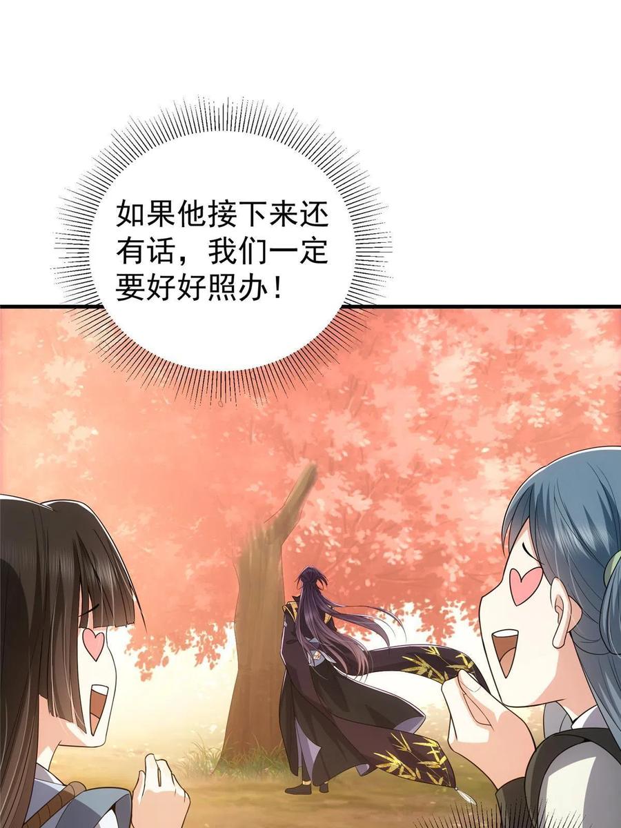 掌门低调点 117 干柴烈火 第5页
