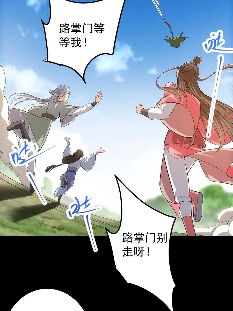 掌门低调点 117 干柴烈火 第11页