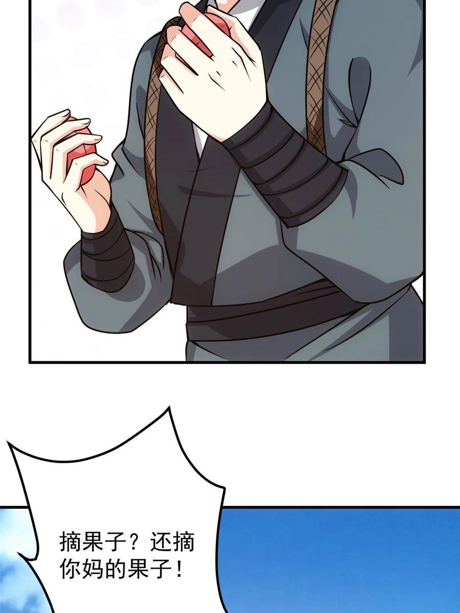 掌门低调点 117 干柴烈火 第41页