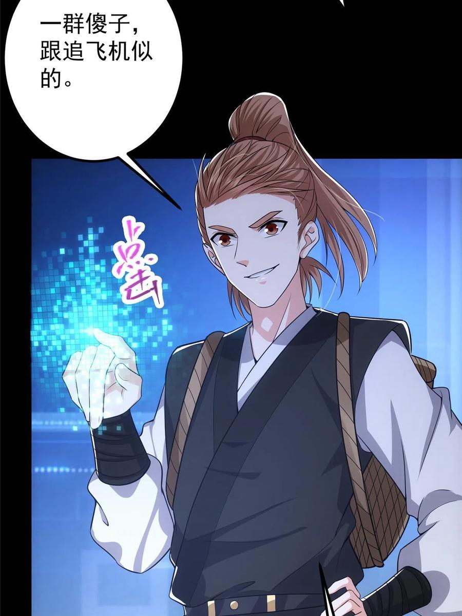 掌门低调点 117 干柴烈火 第12页