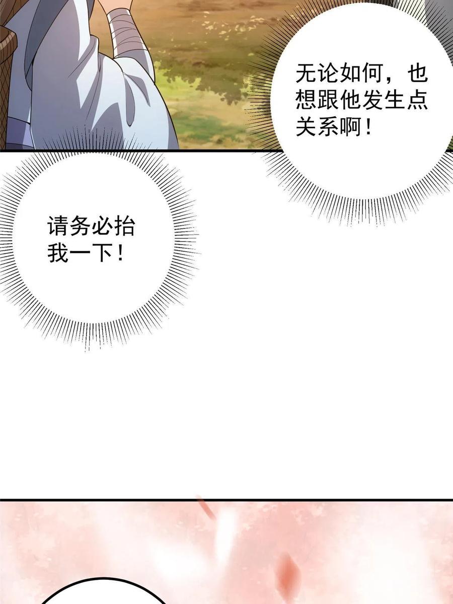 掌门低调点 117 干柴烈火 第6页