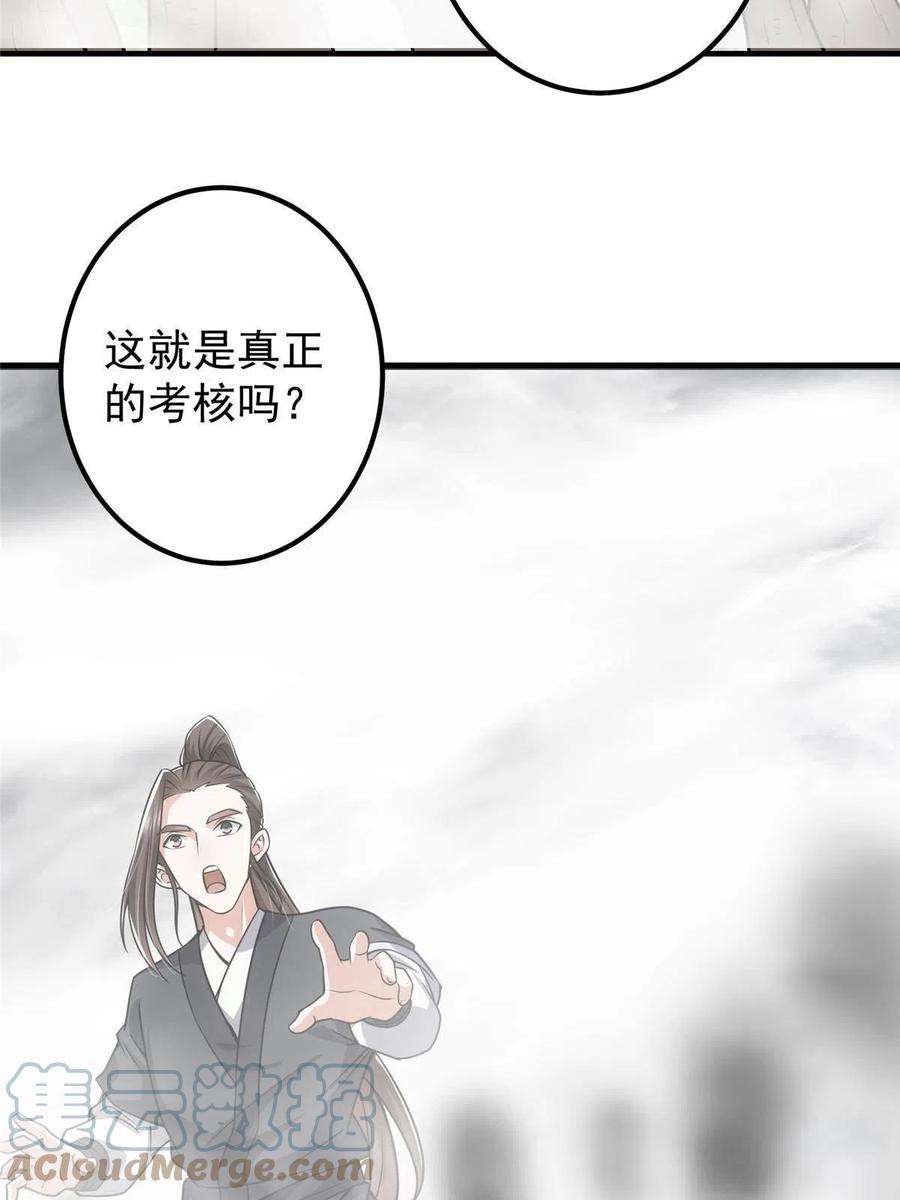 掌门低调点 117 干柴烈火 第52页