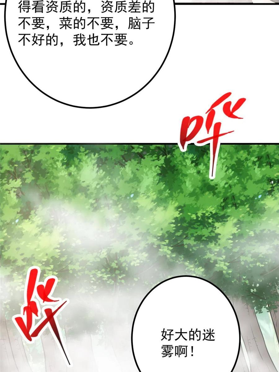 掌门低调点 117 干柴烈火 第51页