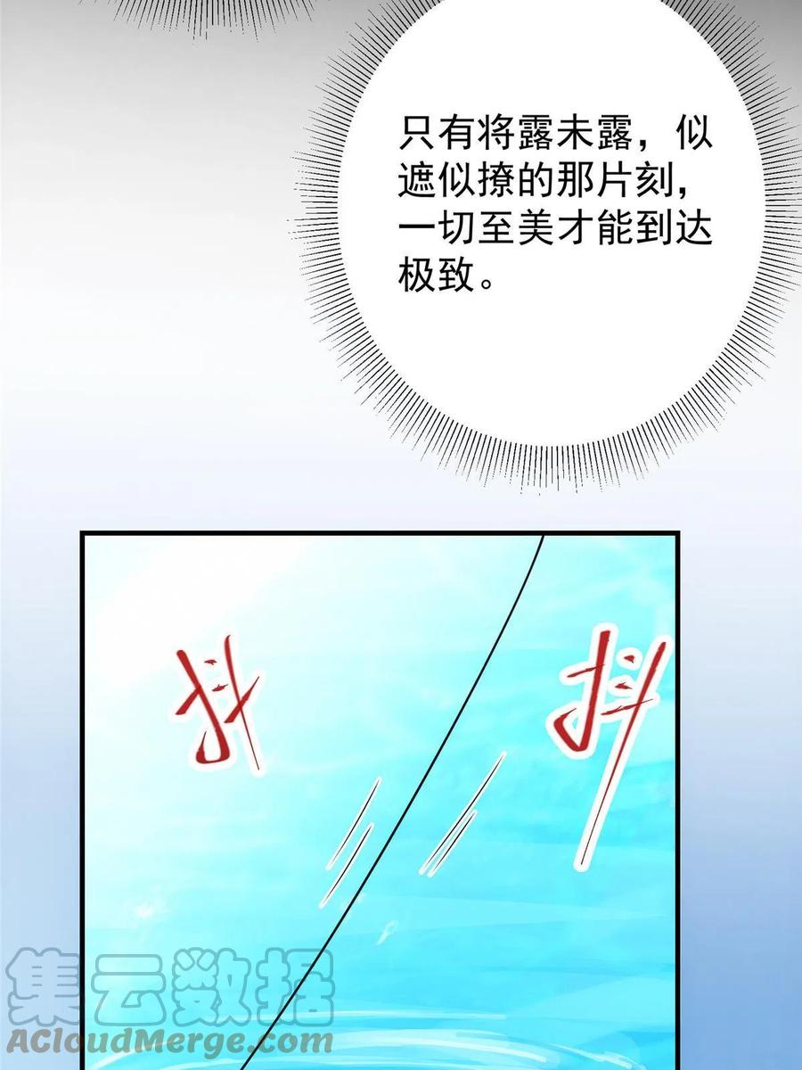 掌门低调点 117 干柴烈火 第31页
