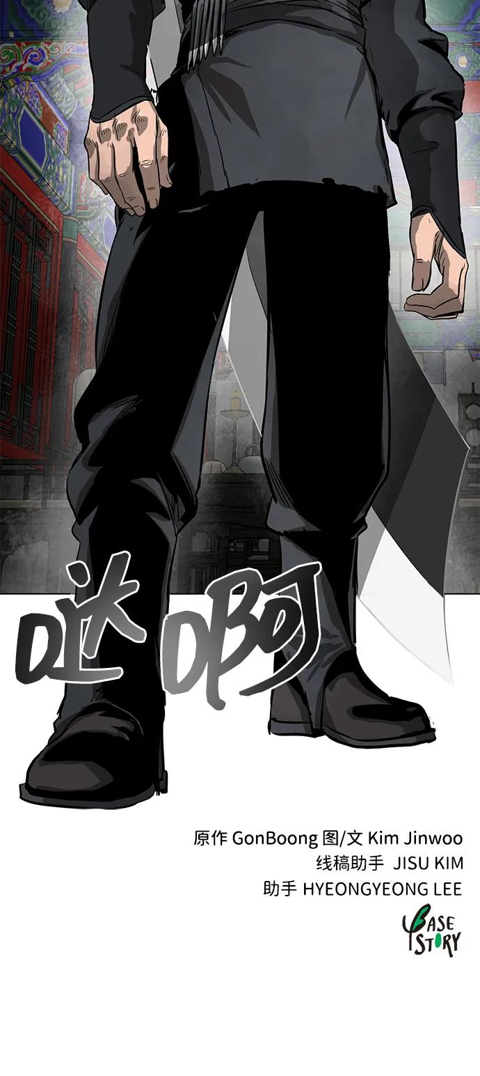 《无限升级in武林》[第119话] 监视 第114页