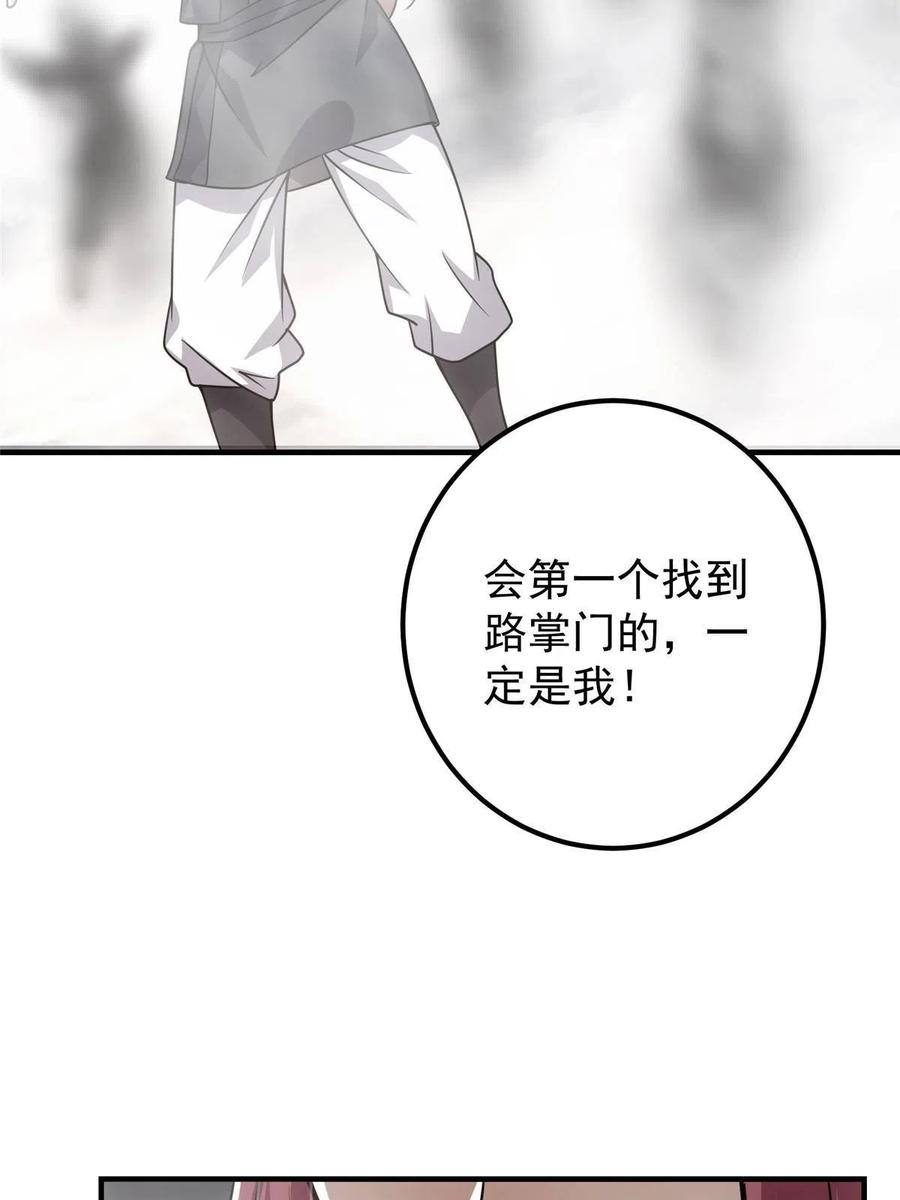 掌门低调点 117 干柴烈火 第53页