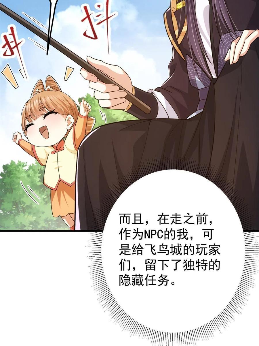 掌门低调点 117 干柴烈火 第33页