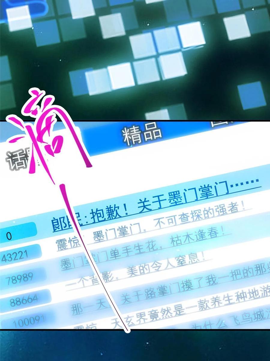 掌门低调点 117 干柴烈火 第20页
