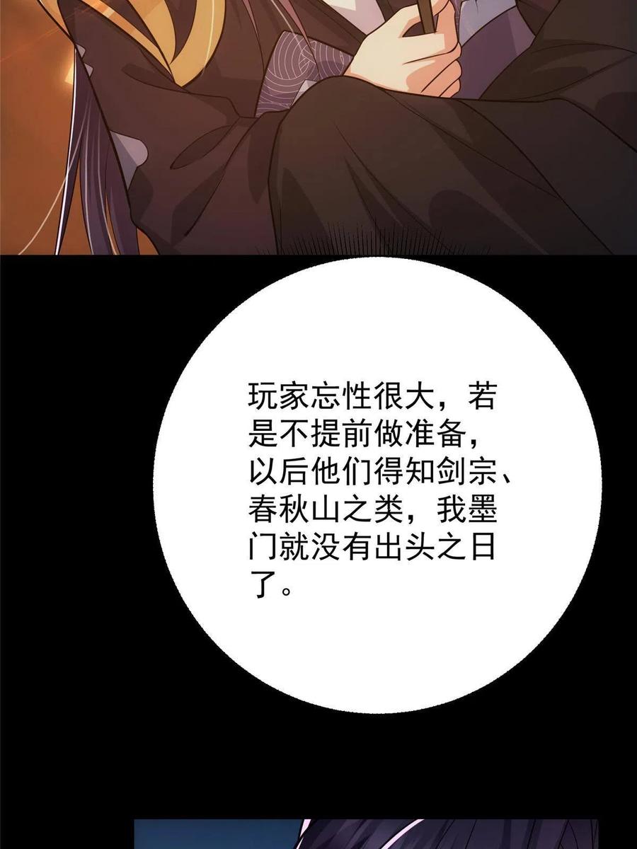 掌门低调点 117 干柴烈火 第29页