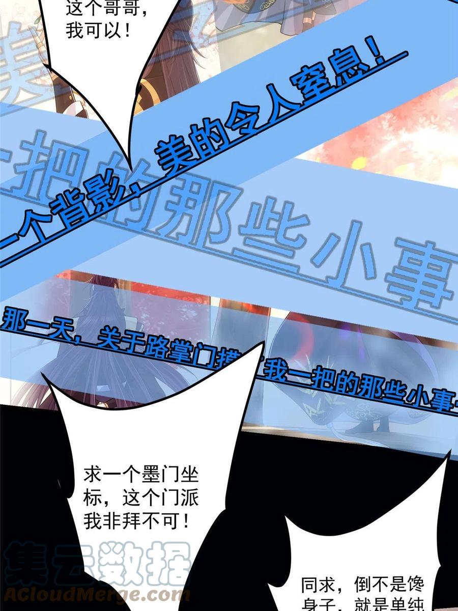 掌门低调点 117 干柴烈火 第16页