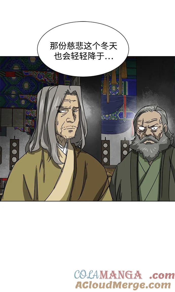 《无限升级in武林》[第119话] 监视 第109页