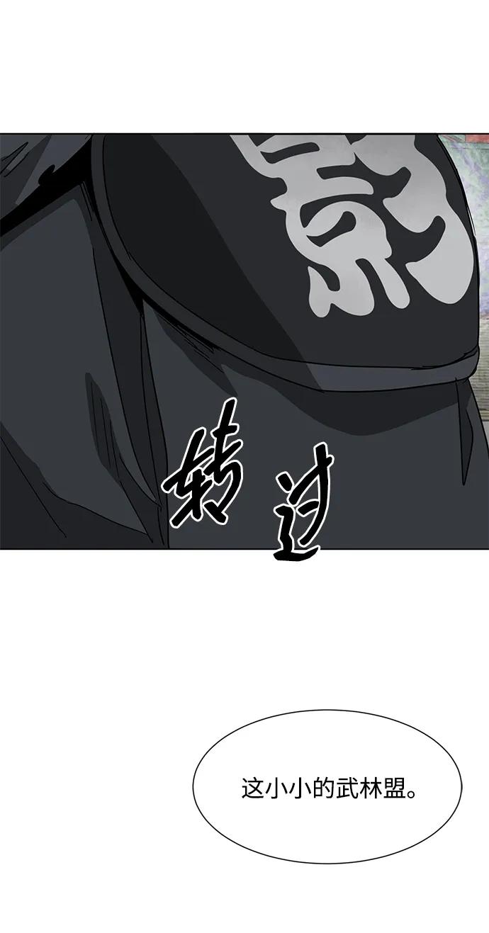 《无限升级in武林》[第119话] 监视 第110页