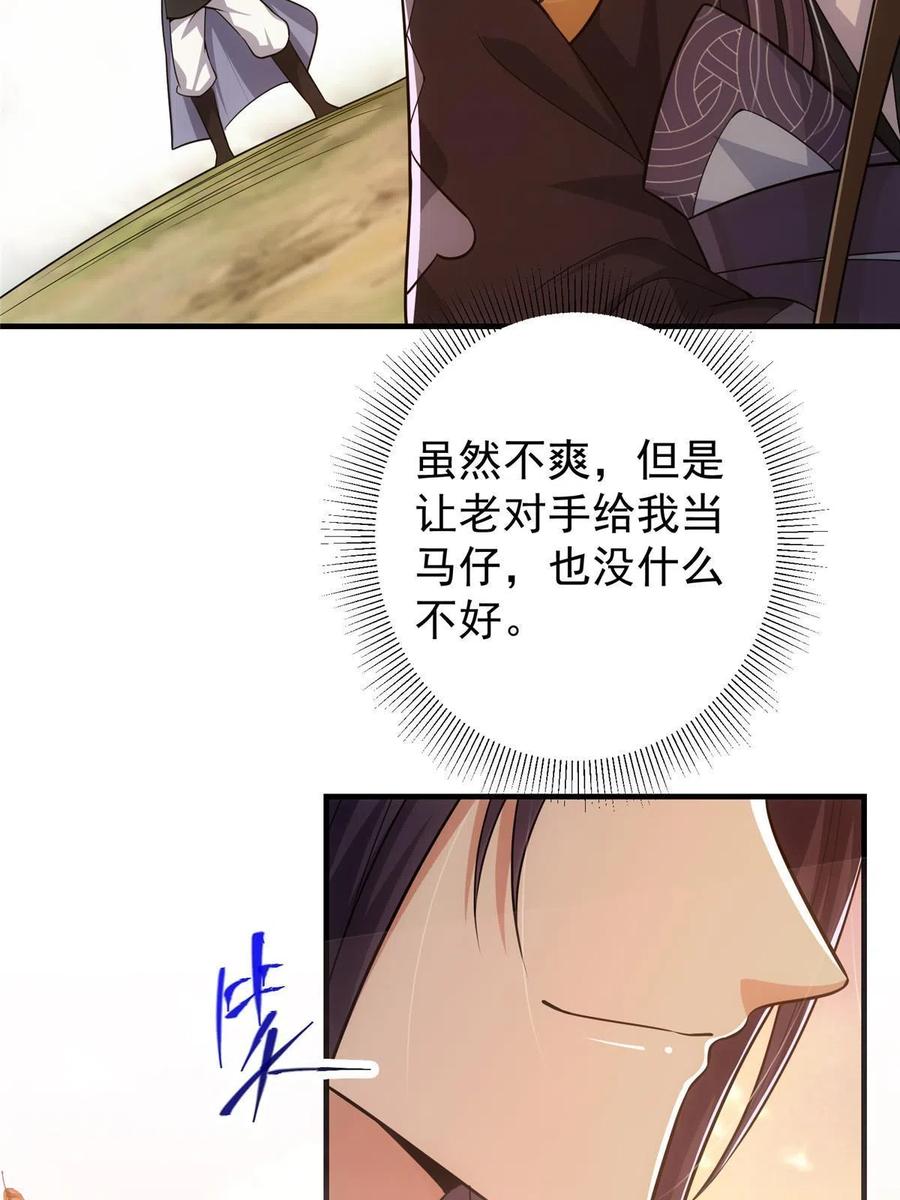 掌门低调点 118 搔首弄姿 第30页