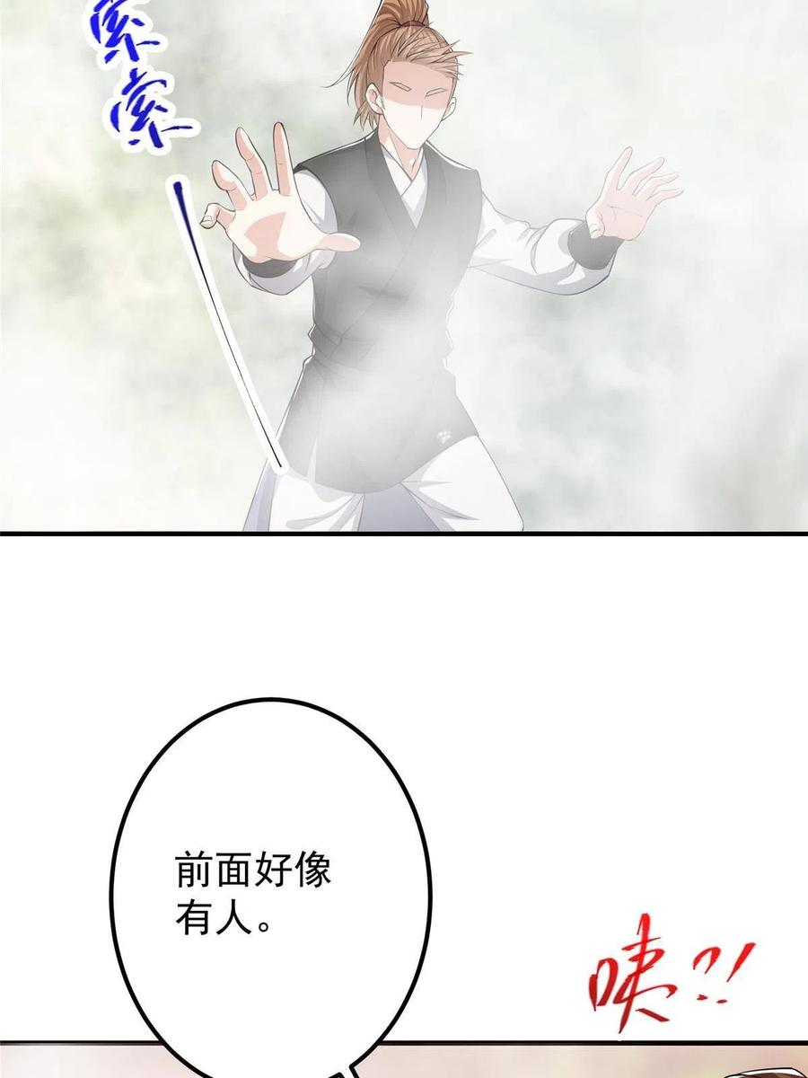 掌门低调点 118 搔首弄姿 第24页