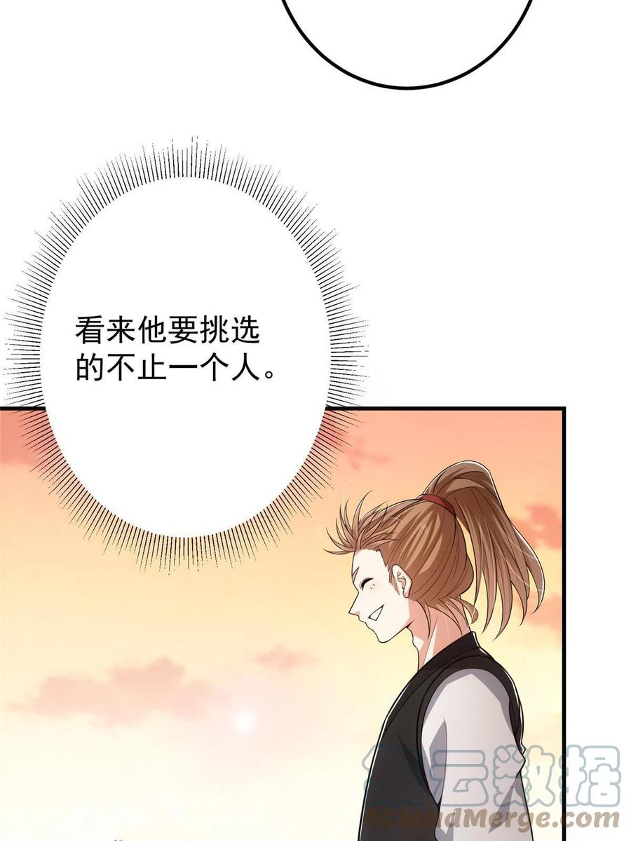 掌门低调点 118 搔首弄姿 第43页