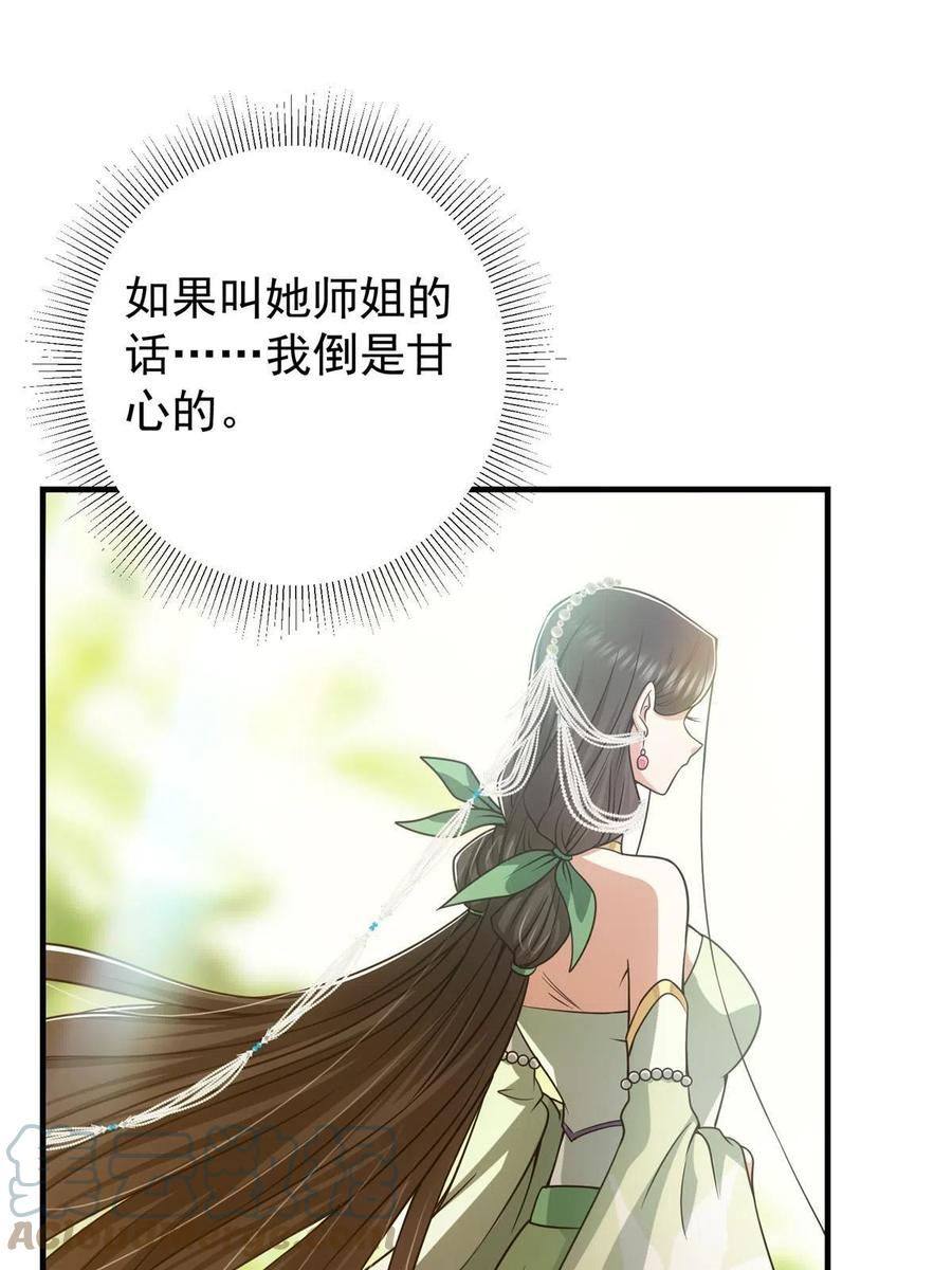 掌门低调点 118 搔首弄姿 第49页