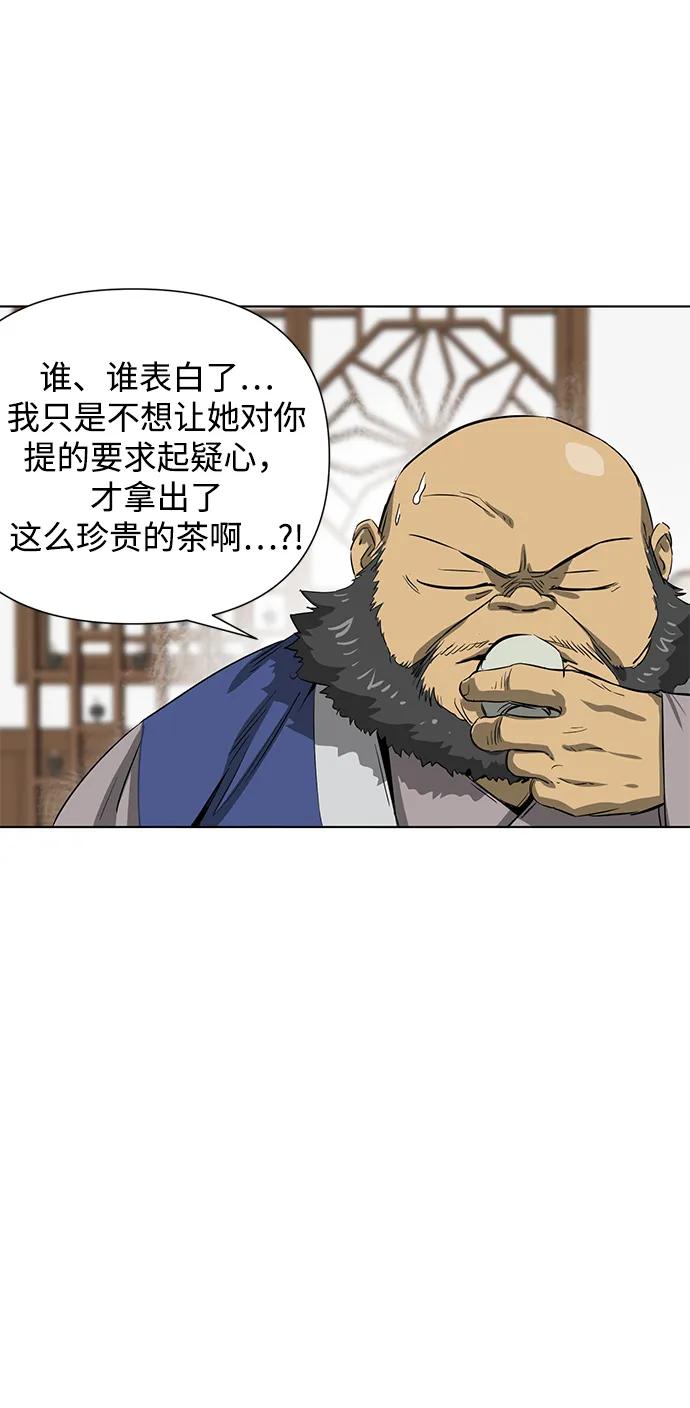 《无限升级in武林》[第120话] 影臂团 第5页