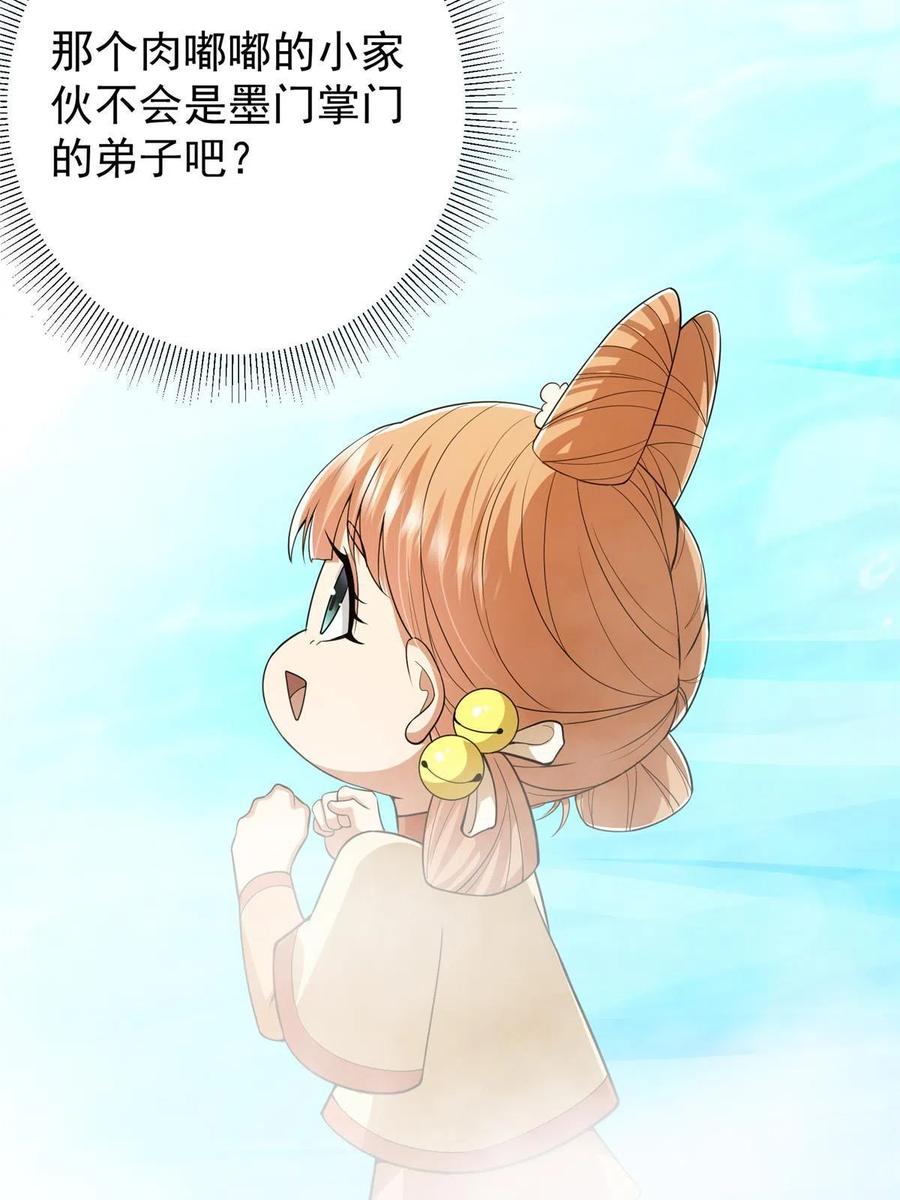 掌门低调点 118 搔首弄姿 第47页