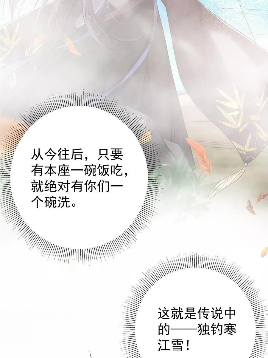 掌门低调点 118 搔首弄姿 第32页