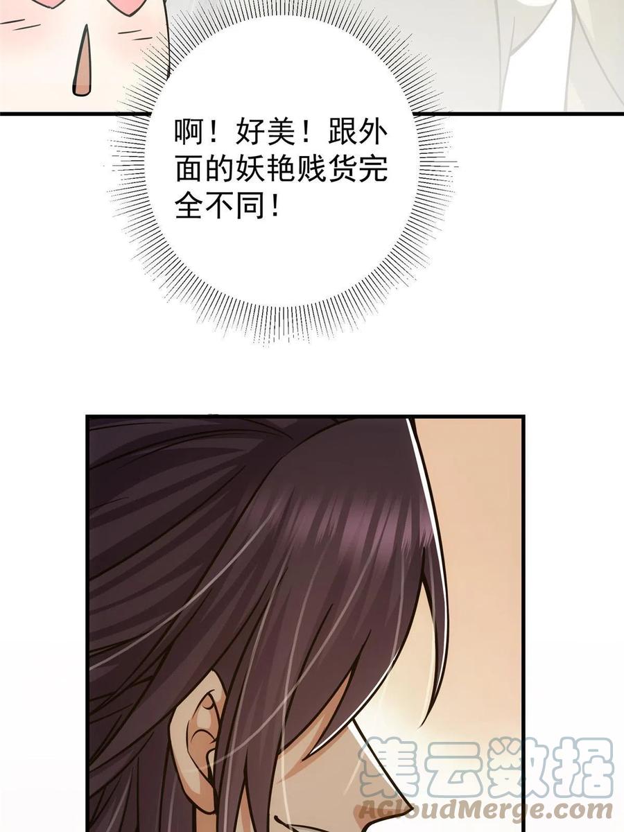 掌门低调点 118 搔首弄姿 第52页
