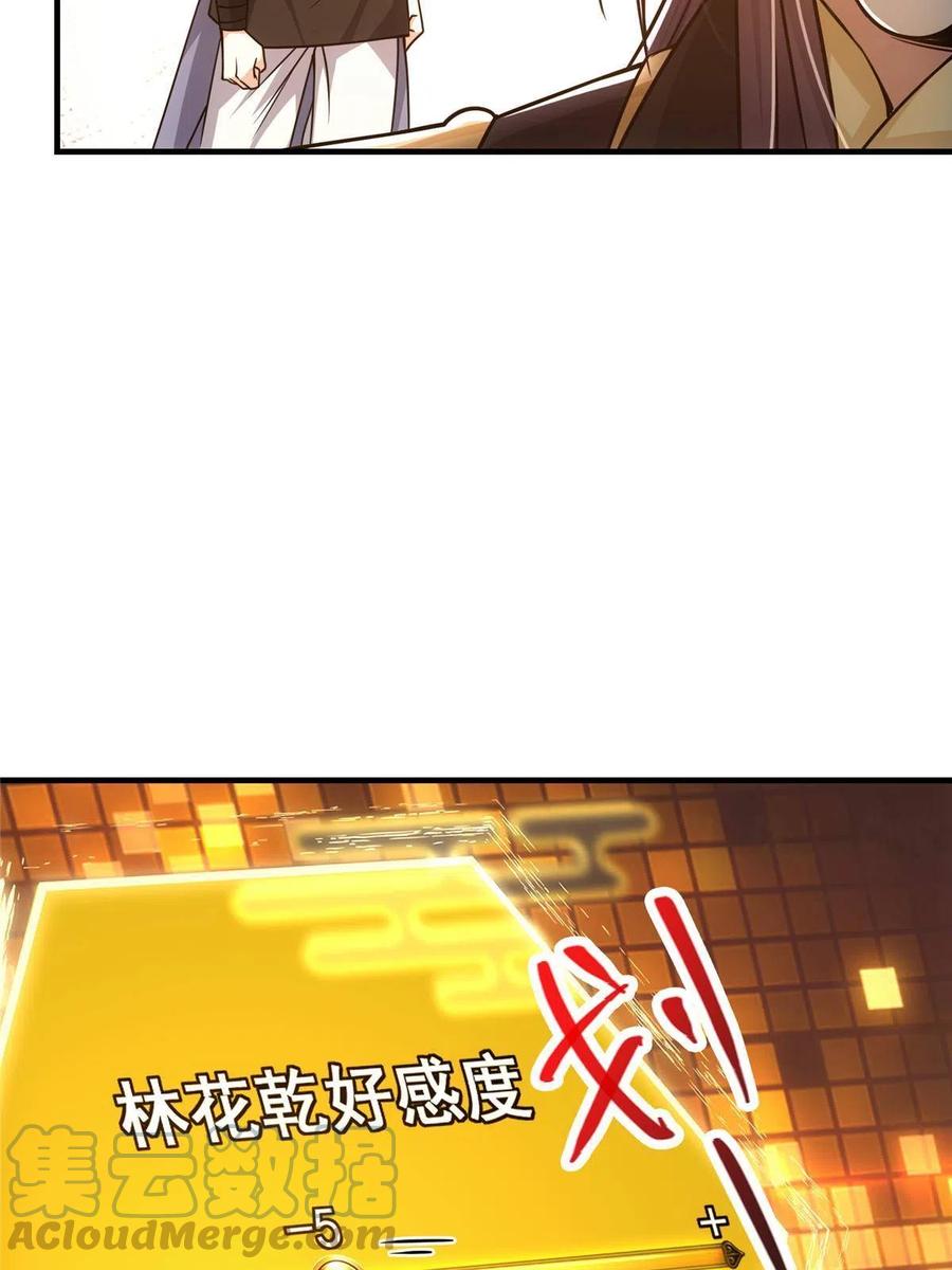 掌门低调点 118 搔首弄姿 第61页