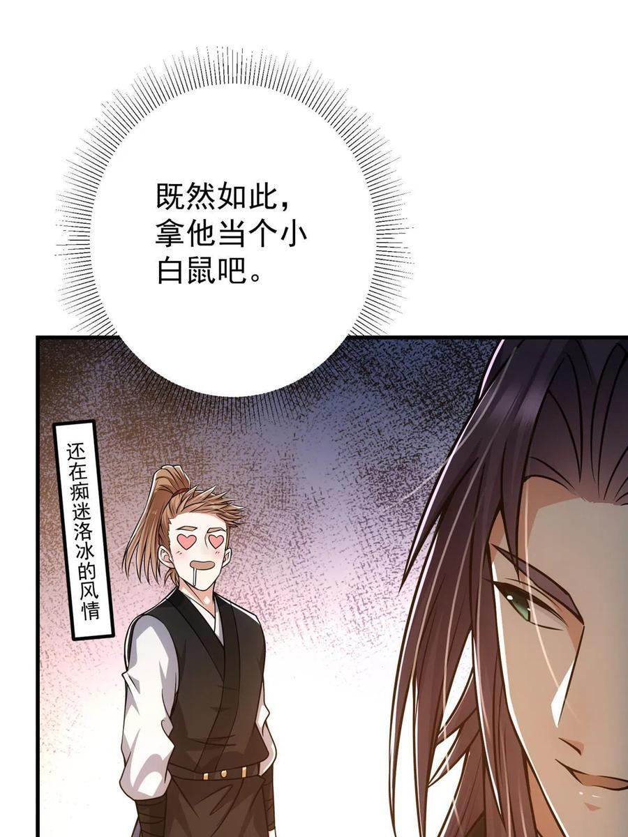 掌门低调点 118 搔首弄姿 第60页