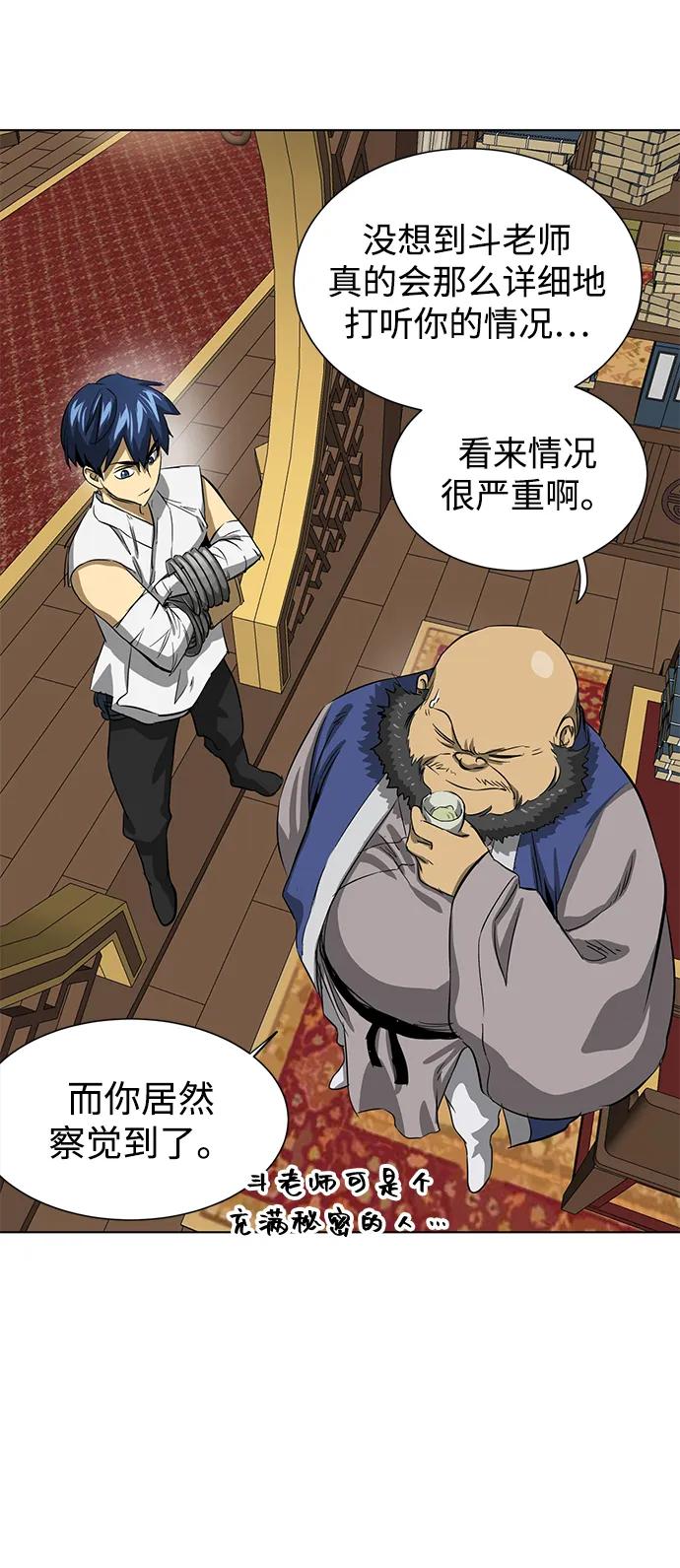 《无限升级in武林》[第120话] 影臂团 第6页