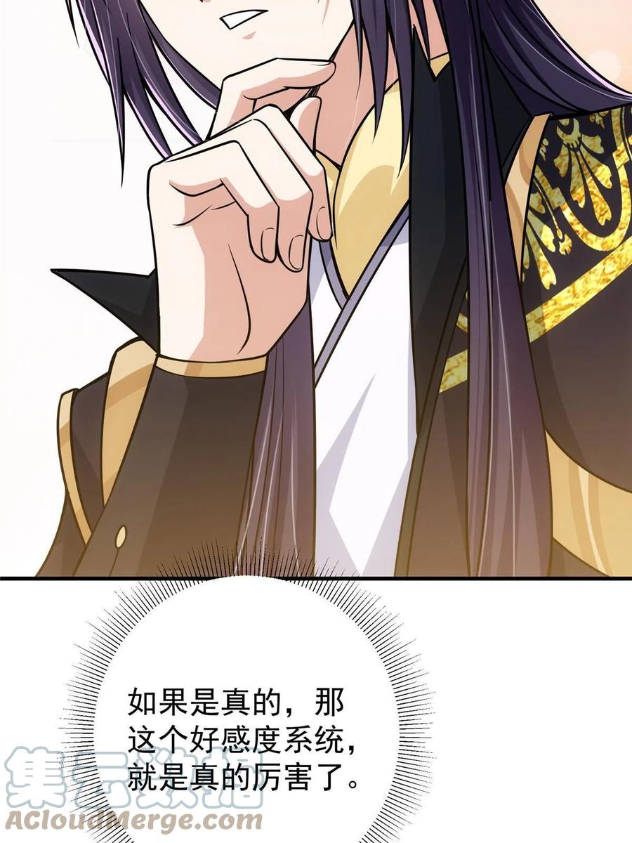 掌门低调点 118 搔首弄姿 第58页