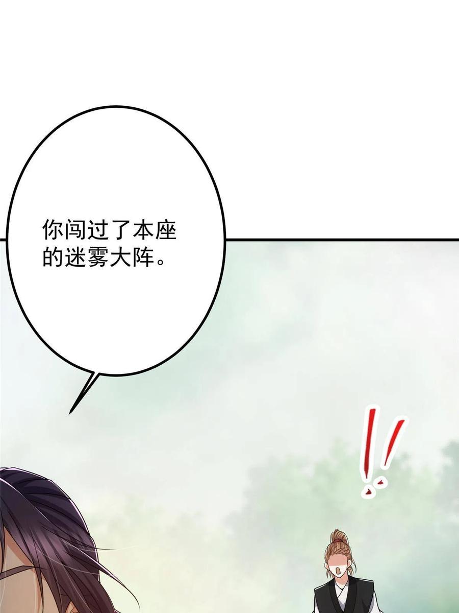 掌门低调点 118 搔首弄姿 第38页