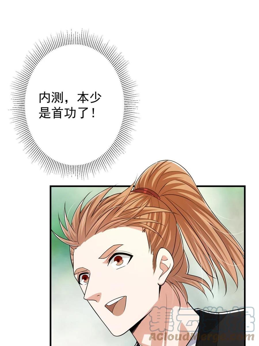 掌门低调点 118 搔首弄姿 第40页