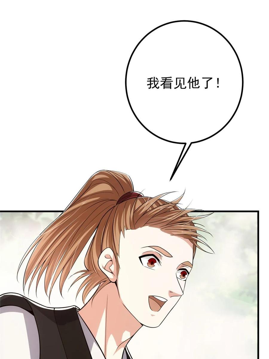 掌门低调点 118 搔首弄姿 第27页