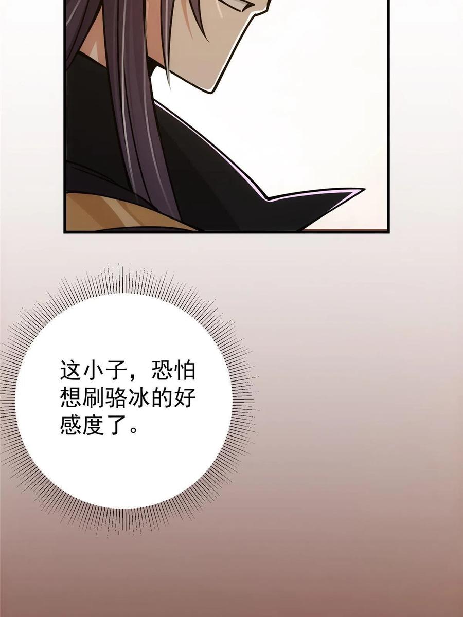掌门低调点 118 搔首弄姿 第53页