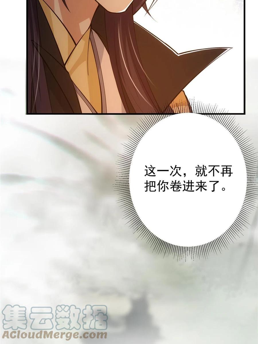 掌门低调点 118 搔首弄姿 第16页