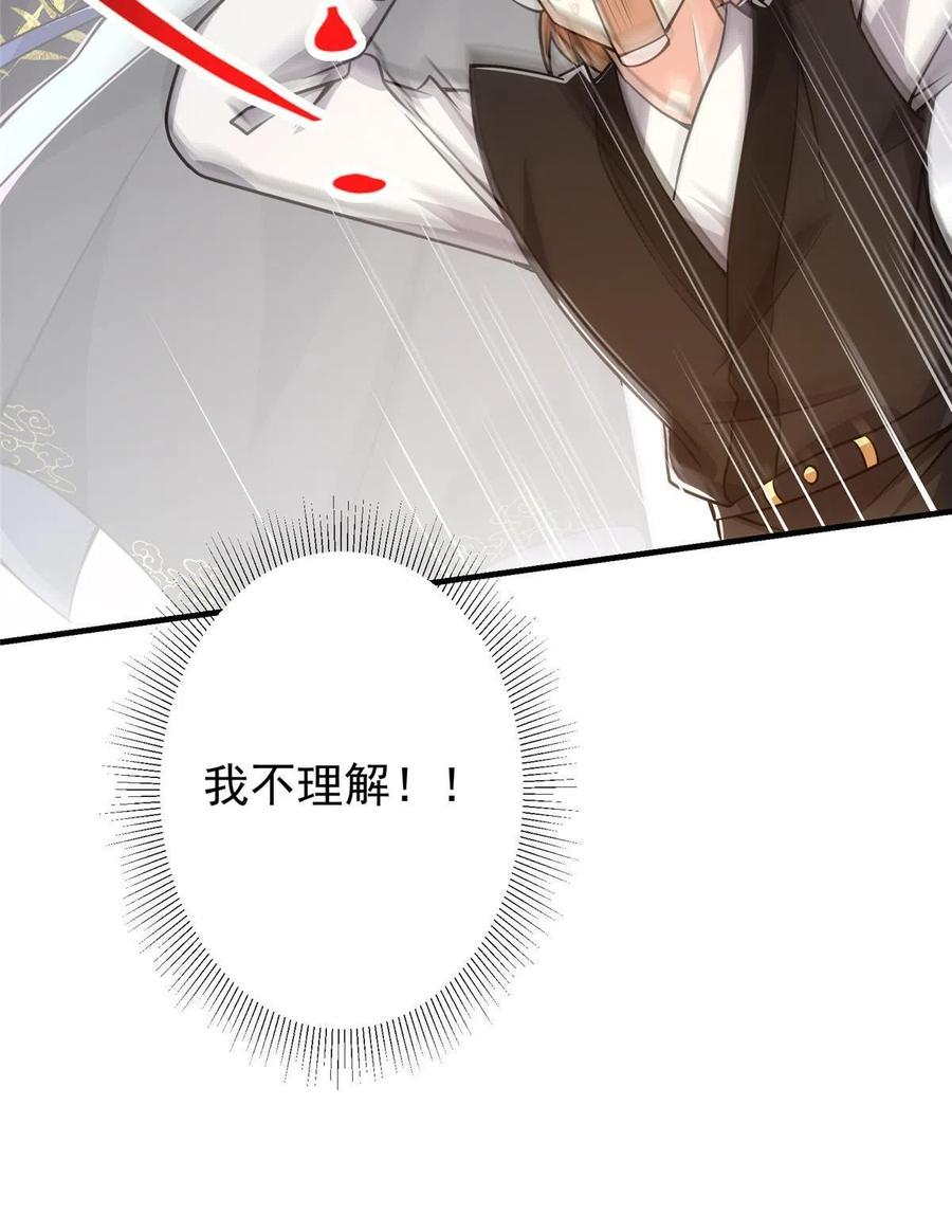 掌门低调点 118 搔首弄姿 第65页