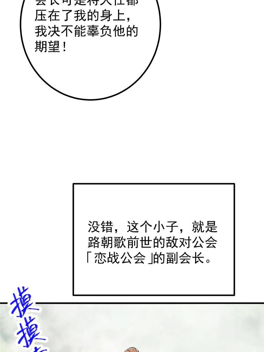 掌门低调点 118 搔首弄姿 第23页