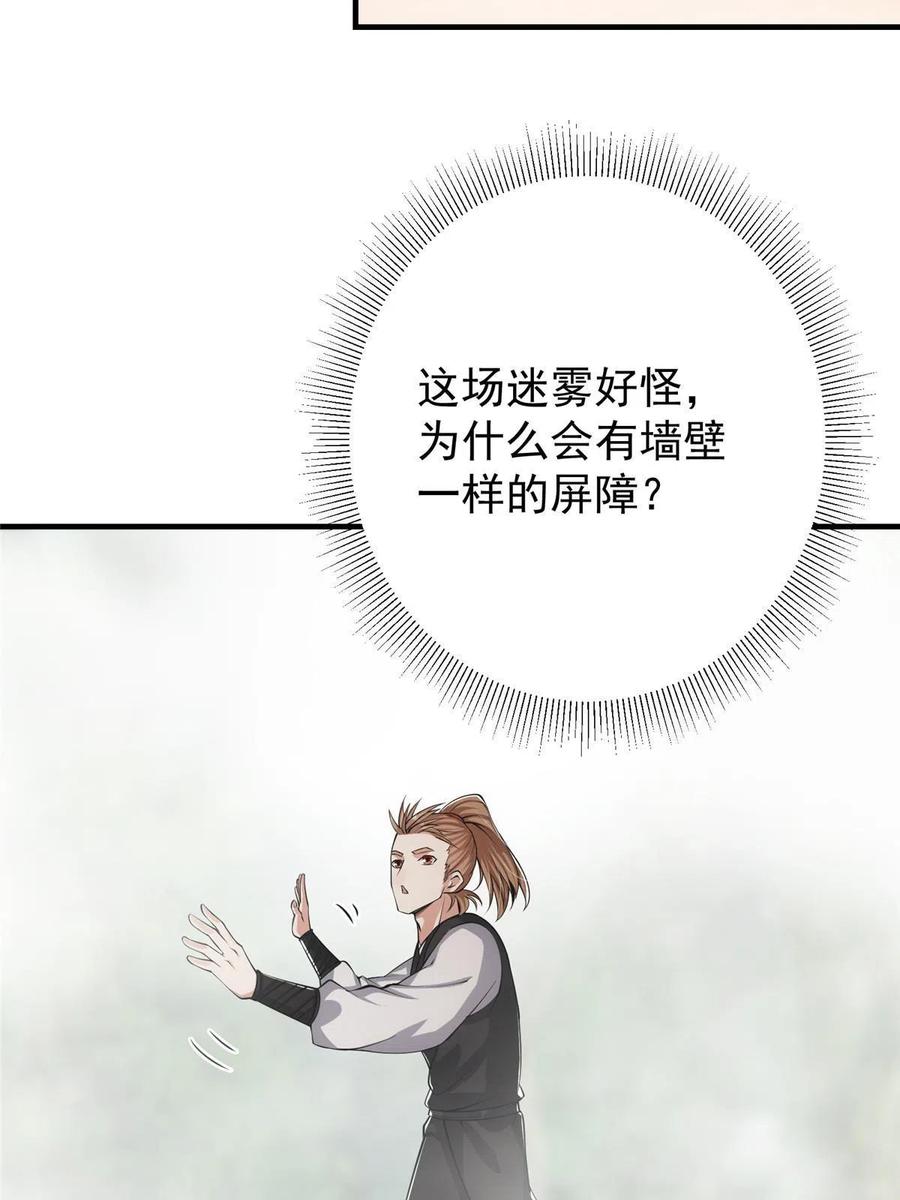 掌门低调点 118 搔首弄姿 第18页