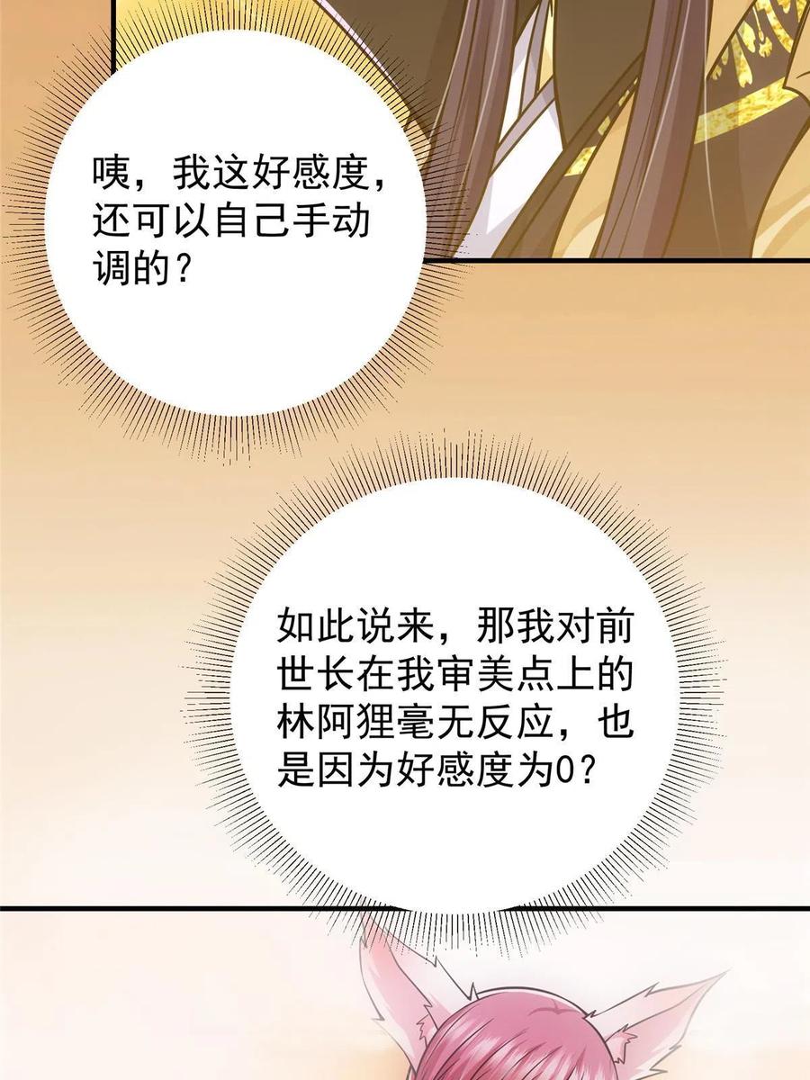 掌门低调点 118 搔首弄姿 第56页