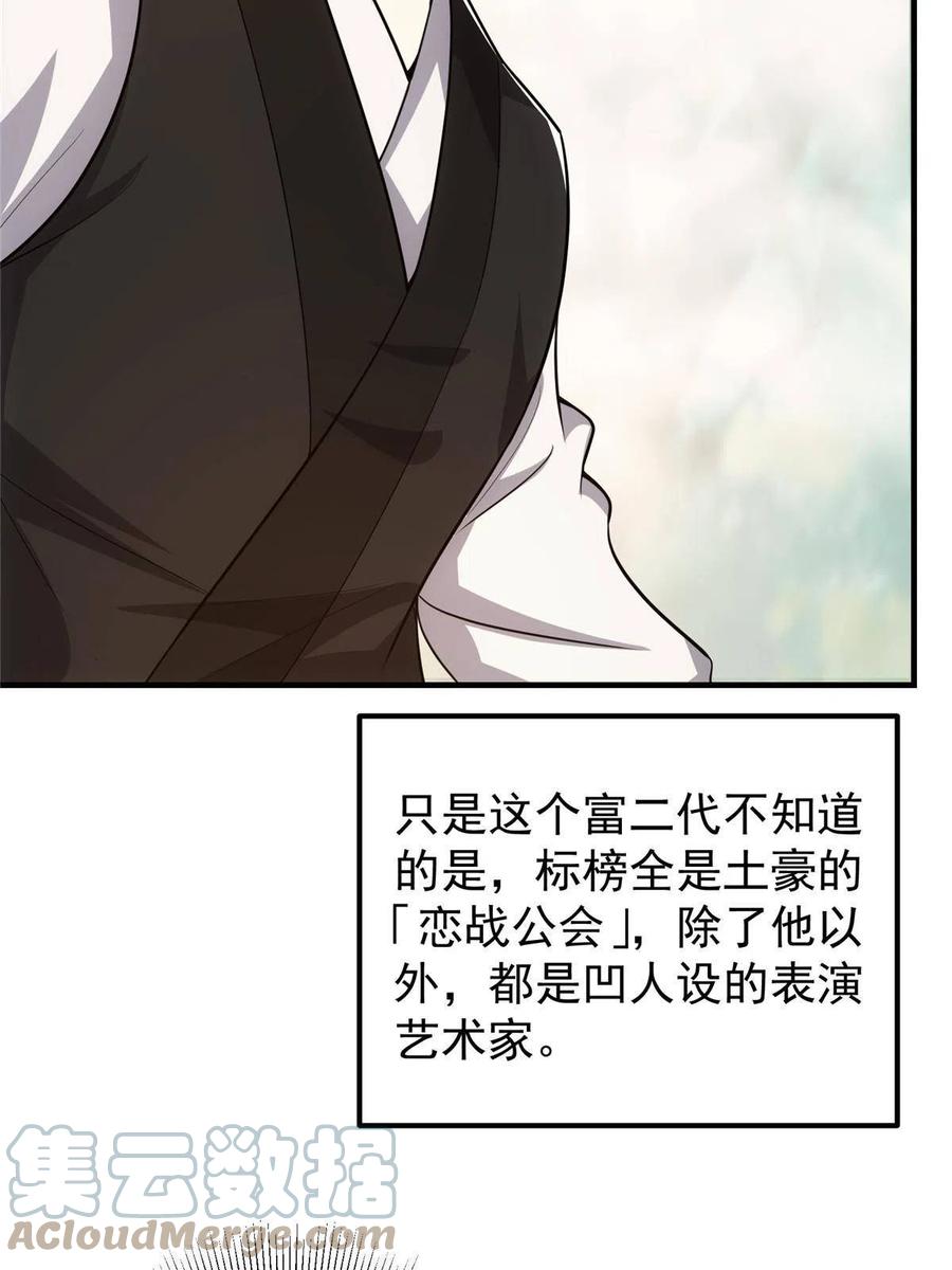 掌门低调点 118 搔首弄姿 第28页