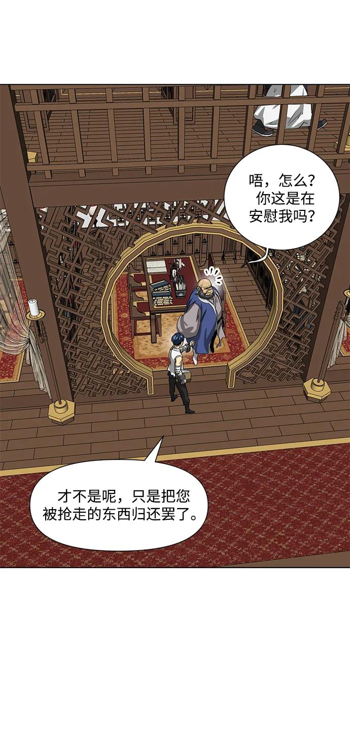 《无限升级in武林》[第120话] 影臂团 第3页