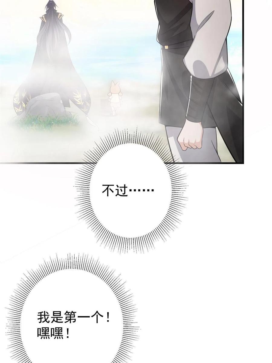 掌门低调点 118 搔首弄姿 第44页