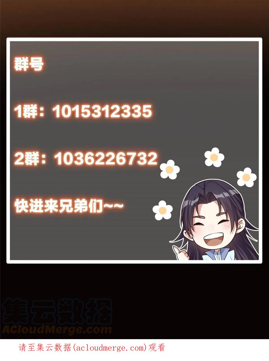 掌门低调点 118 搔首弄姿 第70页