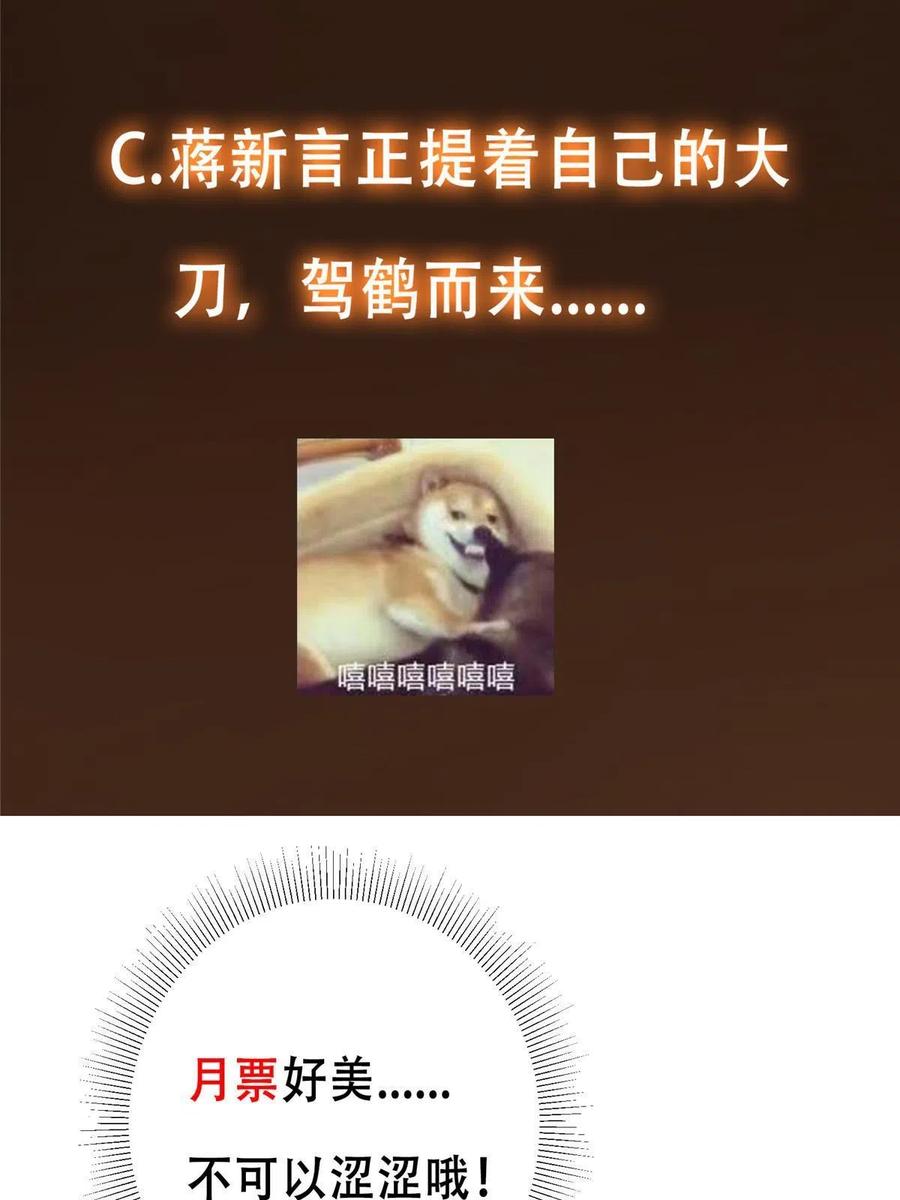 掌门低调点 118 搔首弄姿 第68页