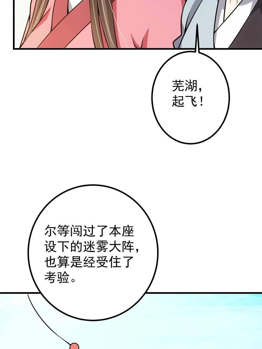 掌门低调点 119 大为震撼 第63页