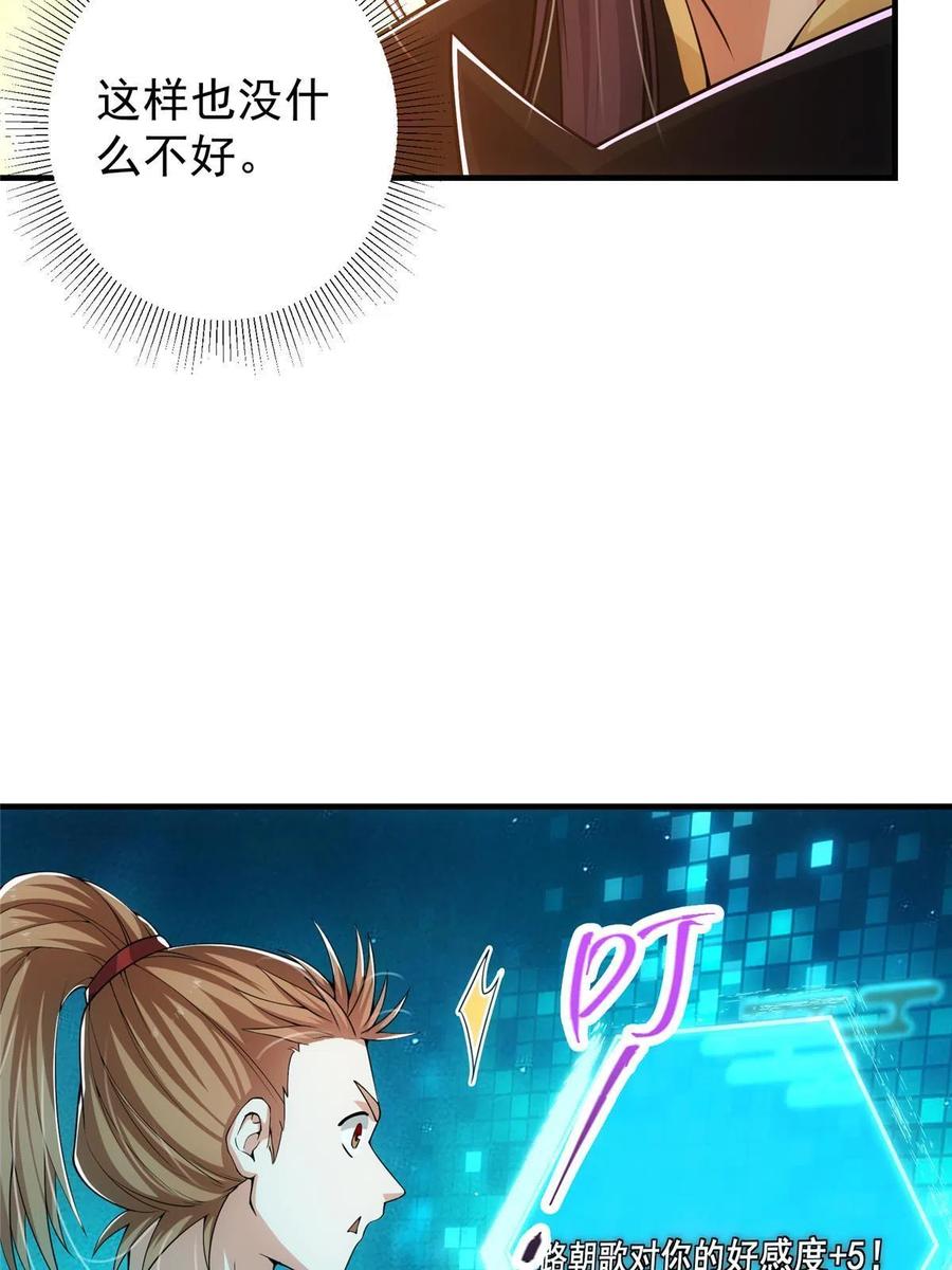 掌门低调点 119 大为震撼 第21页