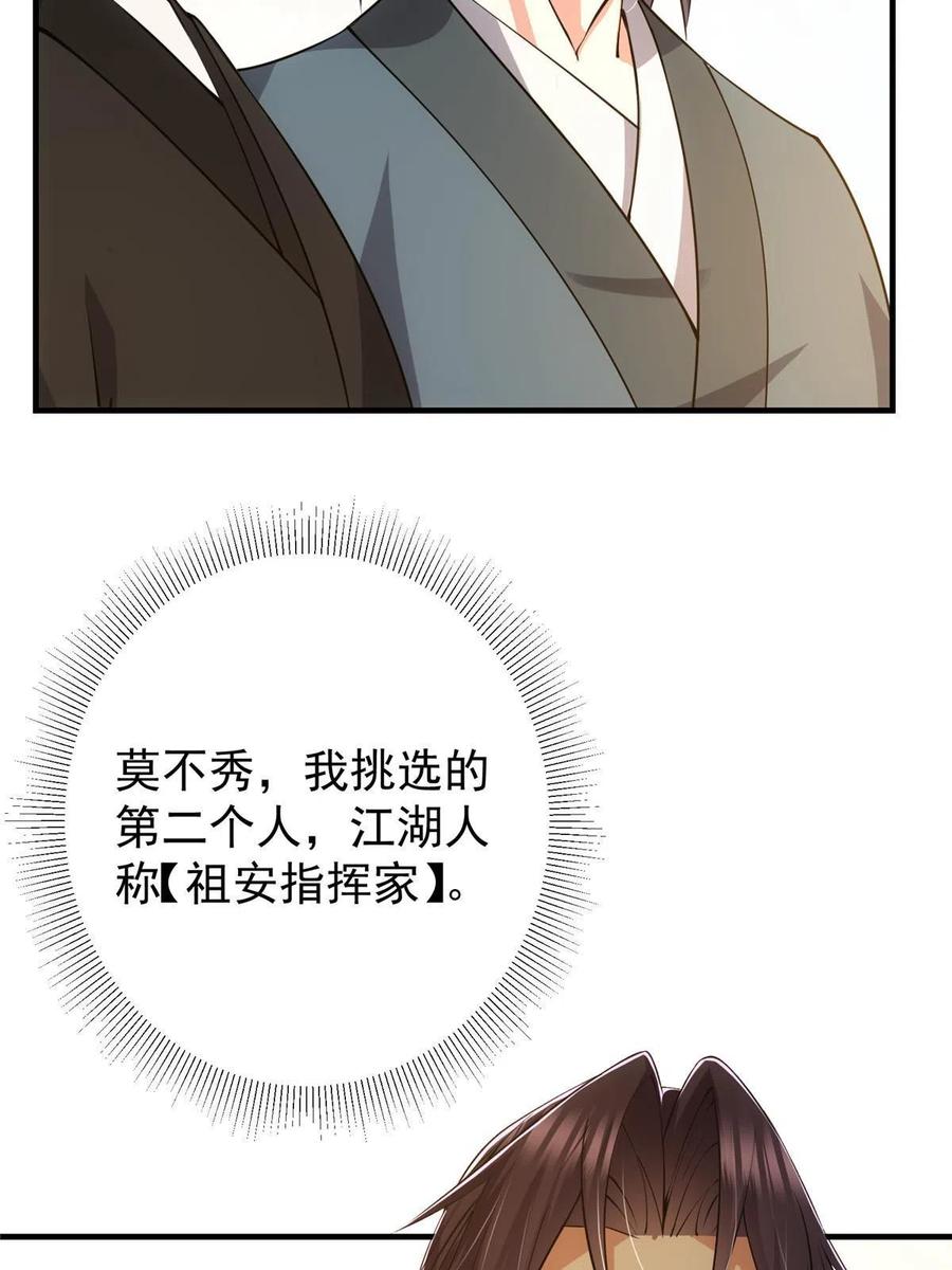 掌门低调点 119 大为震撼 第32页