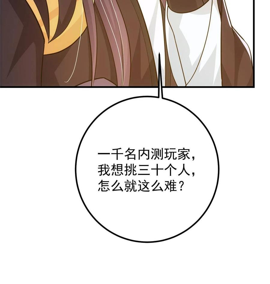 掌门低调点 119 大为震撼 第48页