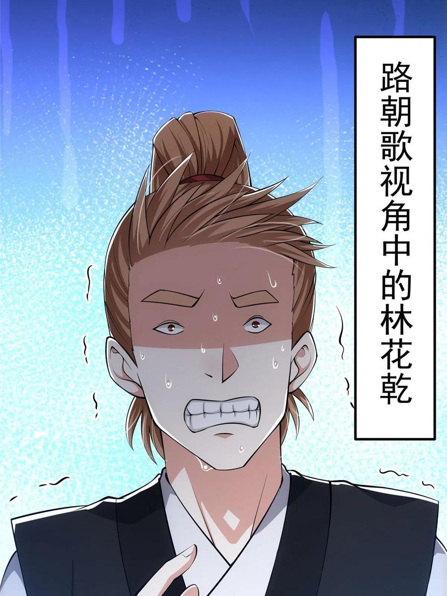 掌门低调点 119 大为震撼 第14页