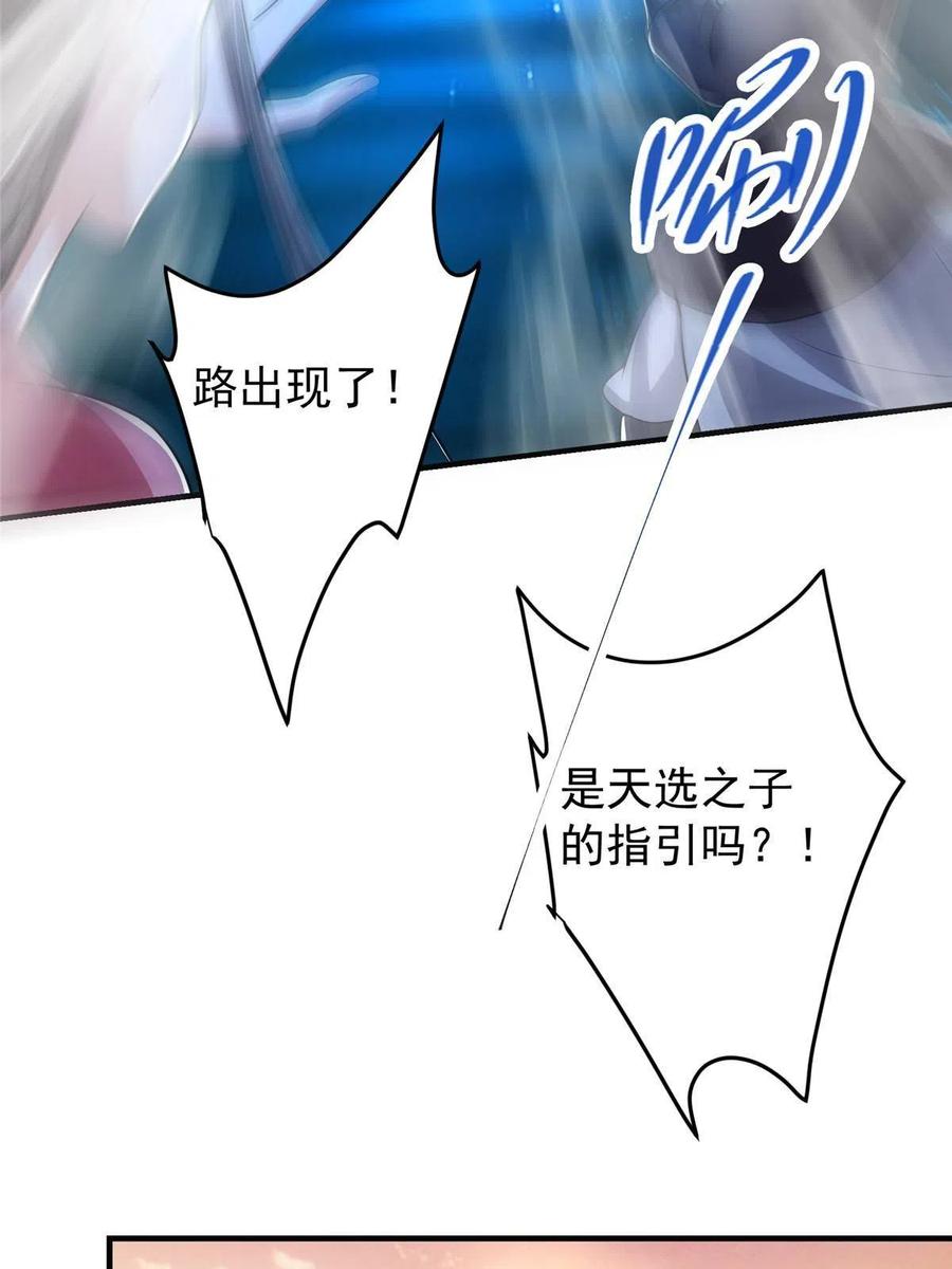 掌门低调点 119 大为震撼 第44页