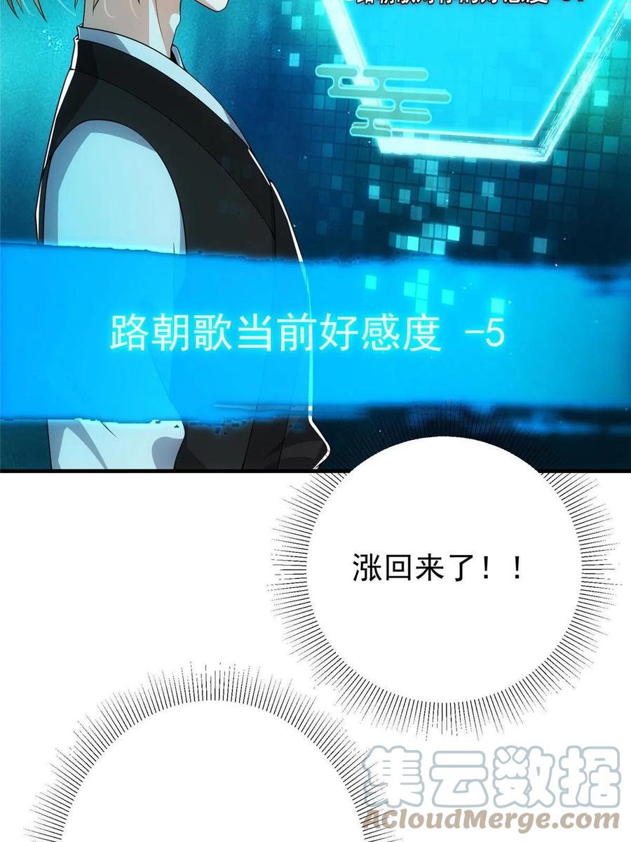 掌门低调点 119 大为震撼 第22页